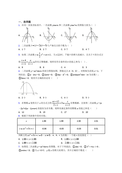 人教版初中数学九年级数学上册第二单元《二次函数》检测(含答案解析)