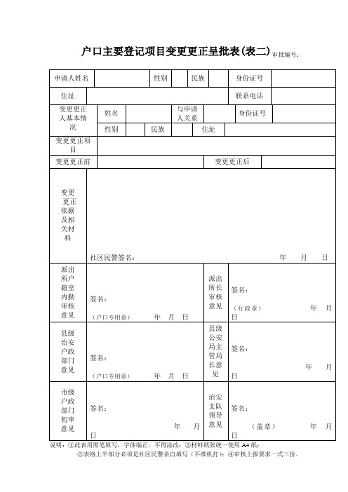 户口变更表