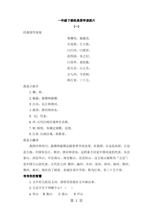 2019一年级下册语文素材经典国学诵读六_人教部编版精品教育.doc