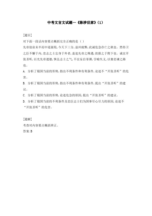 中考文言文试题—《出师表》(1)