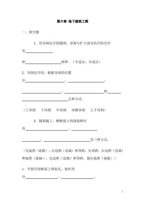 建筑专业施工练习题库：地下建筑工程01