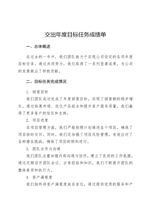 交出年度目标任务成绩单