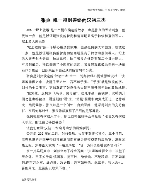 历史趣谈：张良 唯一得到善终的汉初三杰