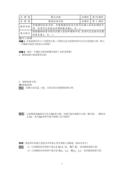 高二数学教学案12-16