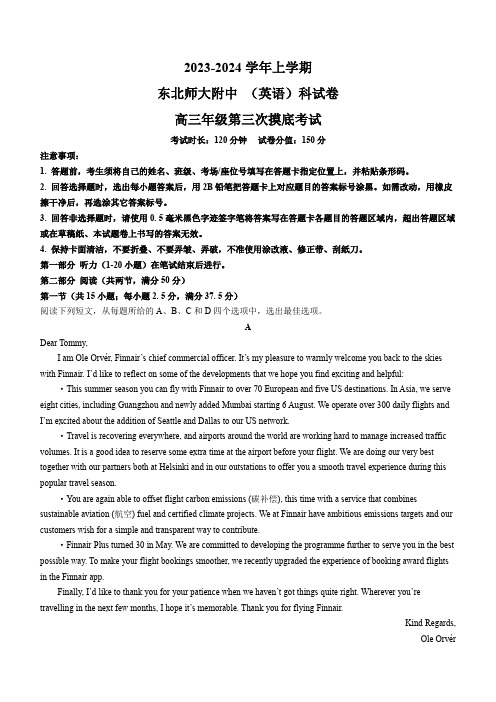 吉林省长春市东北师范大学附属中学2023-2024学年高三上学期第三次摸底考试英语试卷含答案