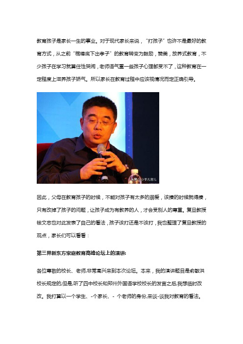 复旦教授怒批:坚决不能再对孩子让步了!该“揍”就得揍!痛快