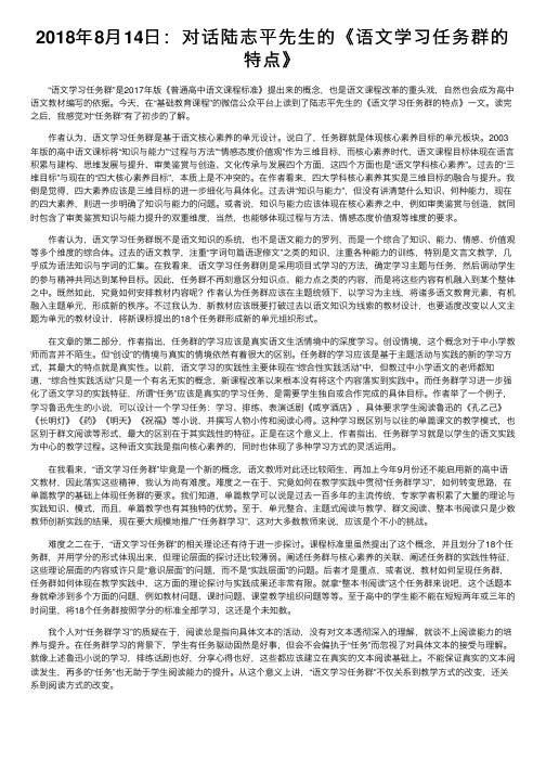 2018年8月14日：对话陆志平先生的《语文学习任务群的特点》