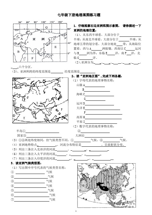 (完整版)人教版地理七年级下册填图复习题(含答案)