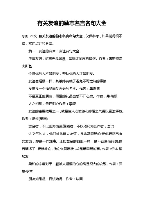 有关友谊的励志名言名句大全