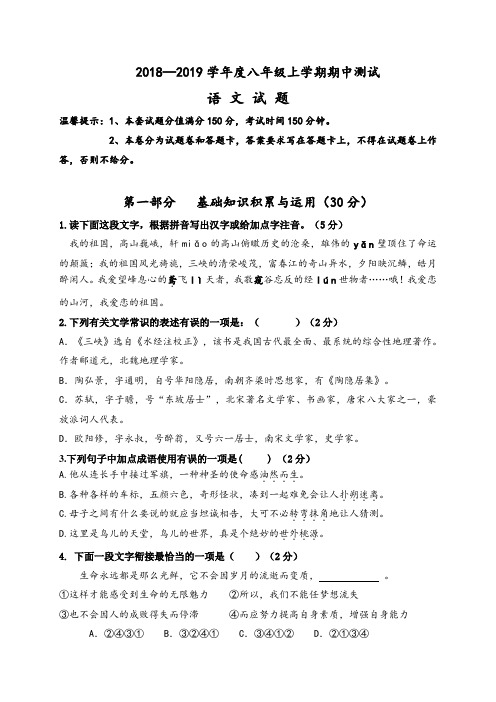 内蒙古翁牛特旗乌丹第一中学2018-2019学年八年级上学期期中考试语文试题