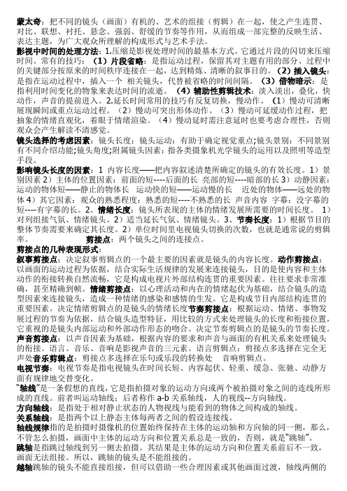 河北大学  电视编辑与节目制作 考试复习资料