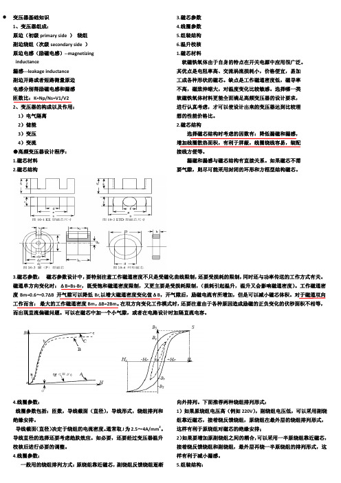 磁芯参数参看