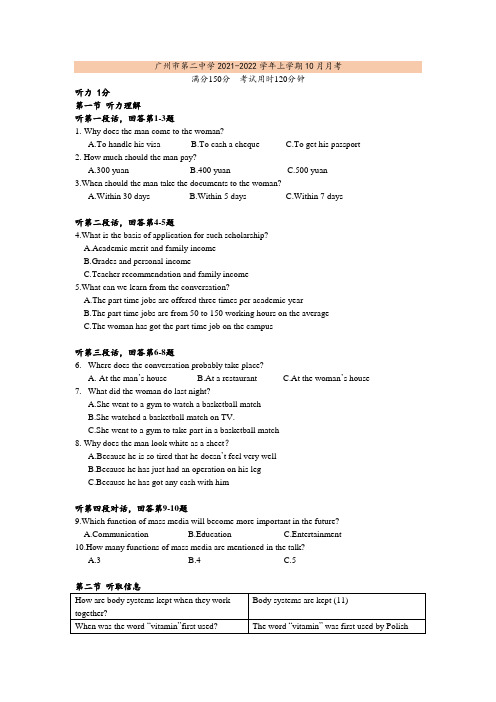 广州市第二中学2021-2022学年高一第一学期月考试卷