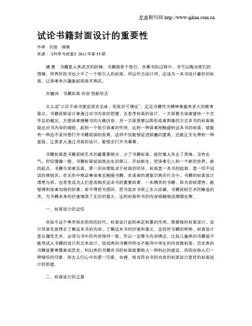 试论书籍封面设计的重要性