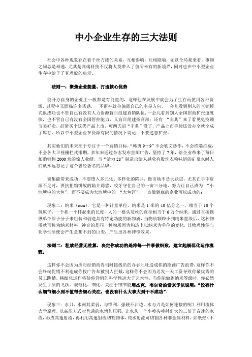 中小企业生存的三大法则