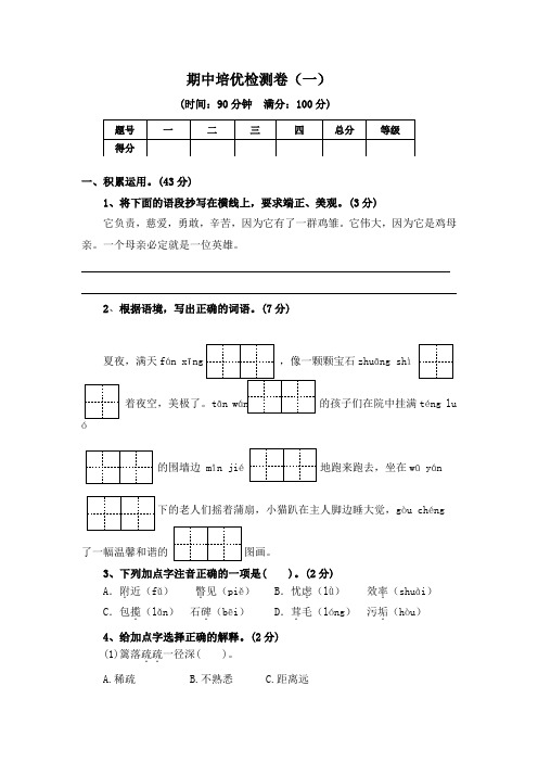 【期中专练】统编版语文四年级下册2023-2024学年期中培优检测卷(一)(含答案)