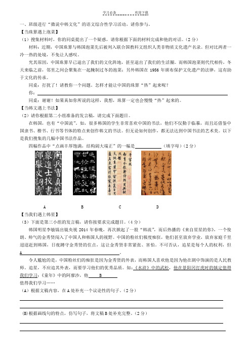 七年级语文综合性学习试题及答案