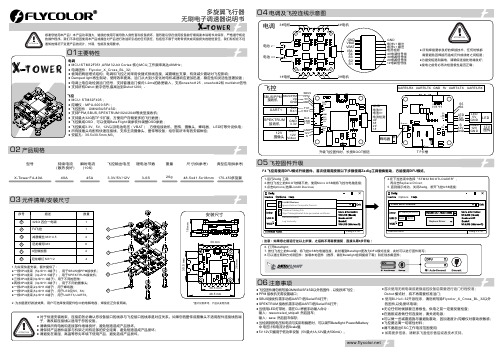 多旋翼飞行器 F4飞控+4合1电调说明书