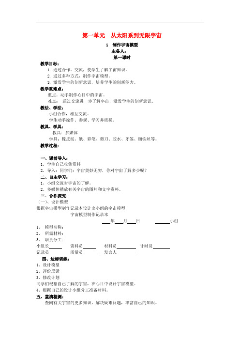 五年级科学上册 1.1《制作“宇宙”模型》教案 大象版