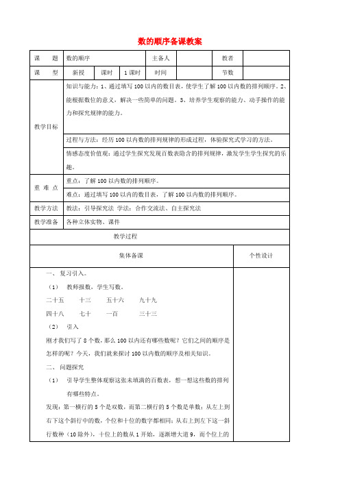 一年级数学下册 数的顺序教案 人教版