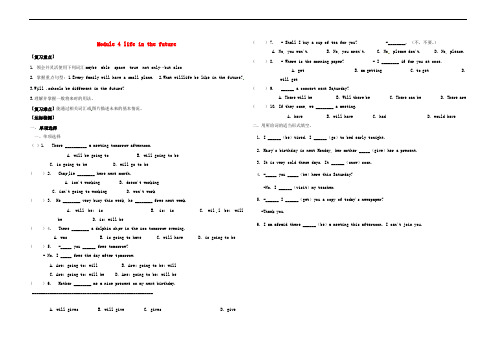 山东省德州市夏津县七年级英语下册 Module 4 life in the future复习教学案(