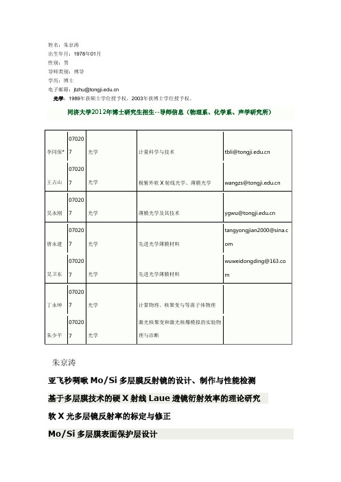 同济导师姓名及研究方向