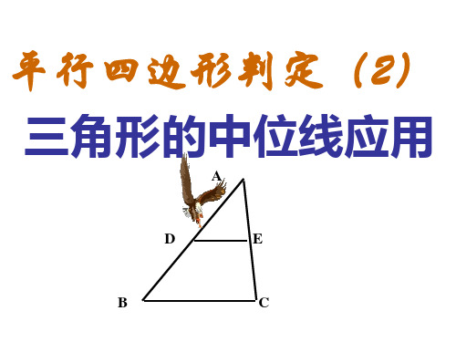三角形中位线2