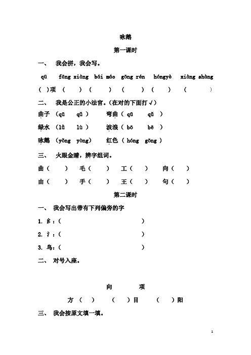 (长春版)一年级语文上册《 咏鹅》一课一练(无答案)