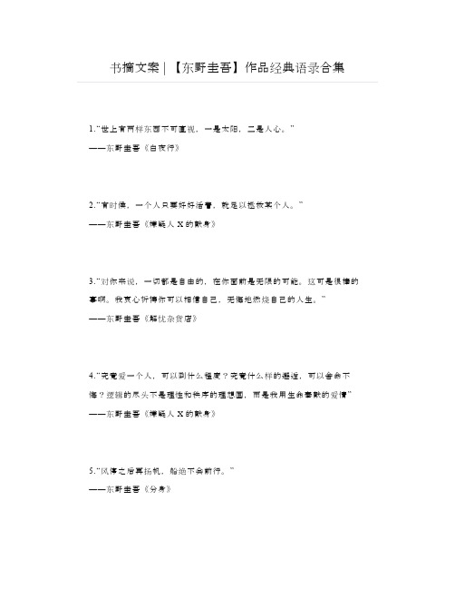 书摘文案【东野圭吾】作品经典语录合集