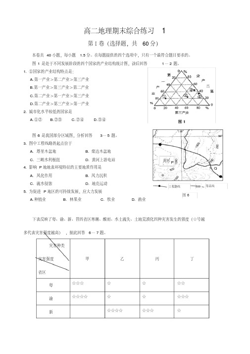 高中地理必修三期末综合练习(20200621004744)