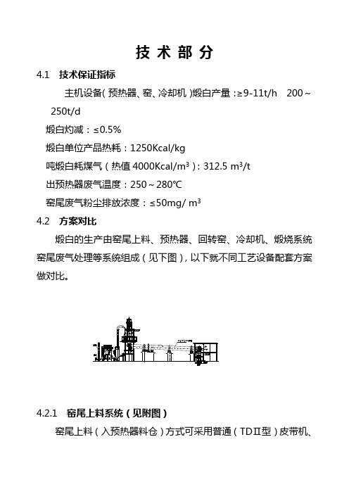 配窑预热器技术说明资料