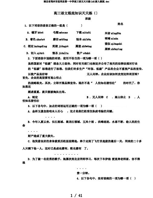湖北省荆州市监利县第一中学高三语文天天练(15)新人教版.doc