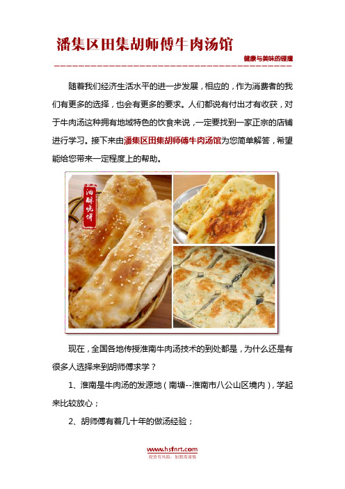 淮南牛肉汤胡师傅