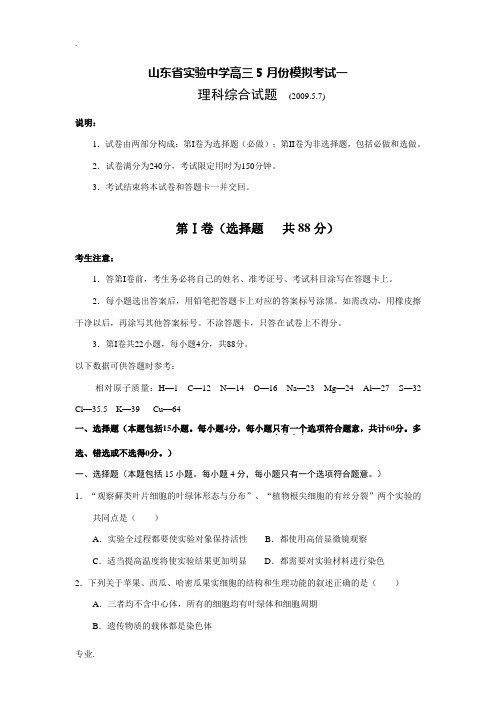 山东省实验中学高三化学四诊考试试题-理综