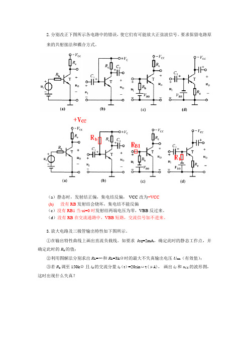 中南大学模电第二章作业答案