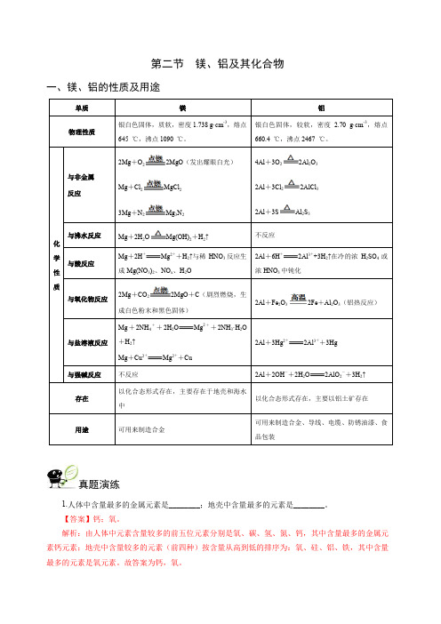 2020高考化学镁、铝及其化合物专题复习