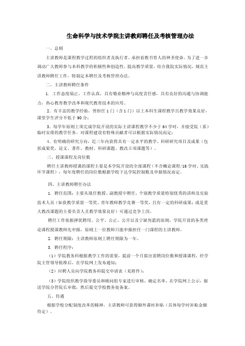 主讲教师聘任及考核管理办法