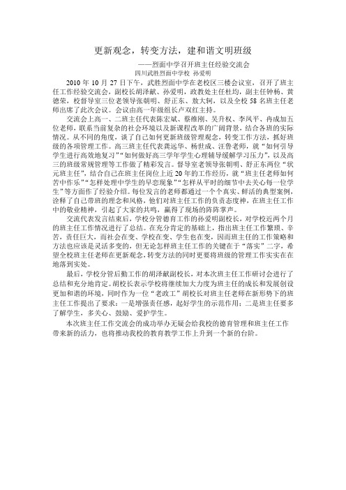 更新观念,转变方法,建和谐文明班级