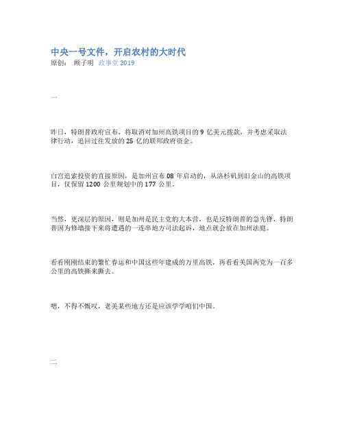 顾子明_政事堂2019_中央一号文件,开启农村的大时代