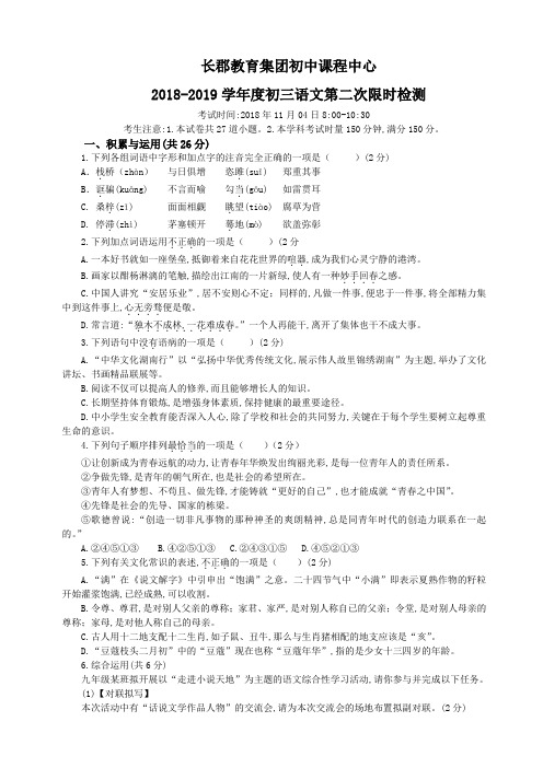 长郡2018-2019九年一期期中考试语文试卷(含答案)