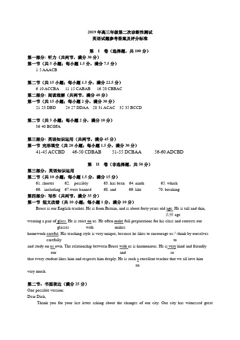 新疆(英语答案)2019年高三年级第二次诊断性测试