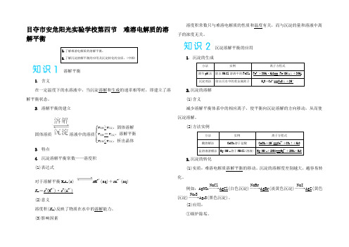 高考化学讲义难溶电解质的溶解平衡(含解析)