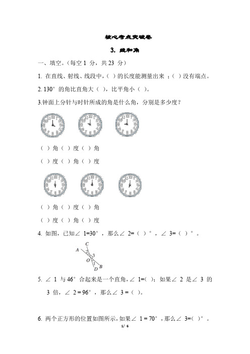 四年级上册数学试题-第二单元3. 线和角(含答案)青岛版