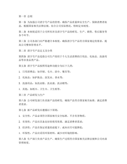 公司消字号管理制度