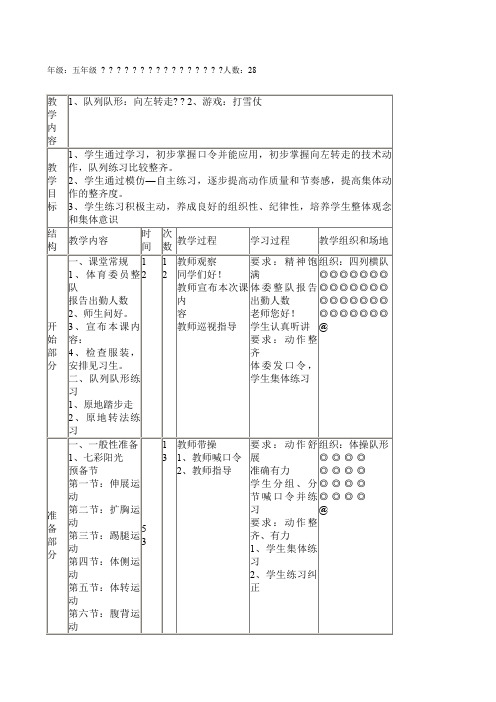 体育教案队列队形