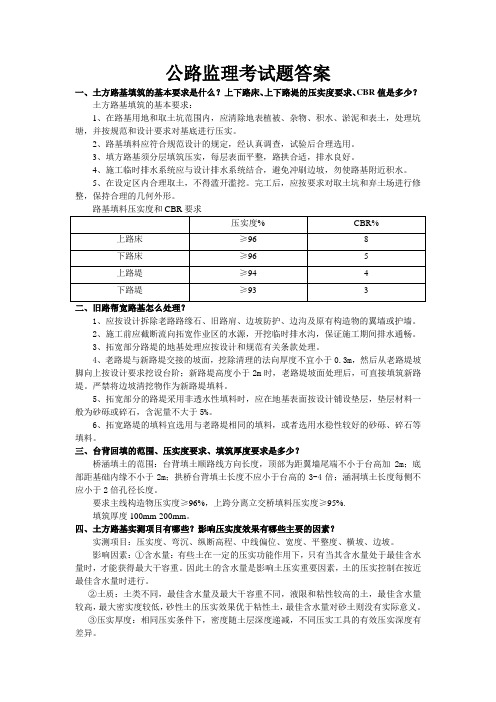 公路监理考试题答案