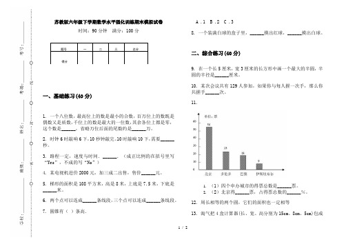 苏教版六年级下学期数学水平强化训练期末模拟试卷