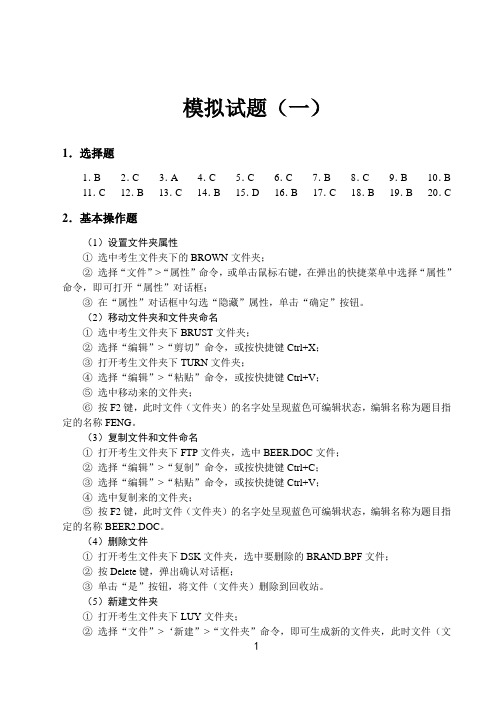 《办公自动化案例教程实训指导》模拟试题参考答案