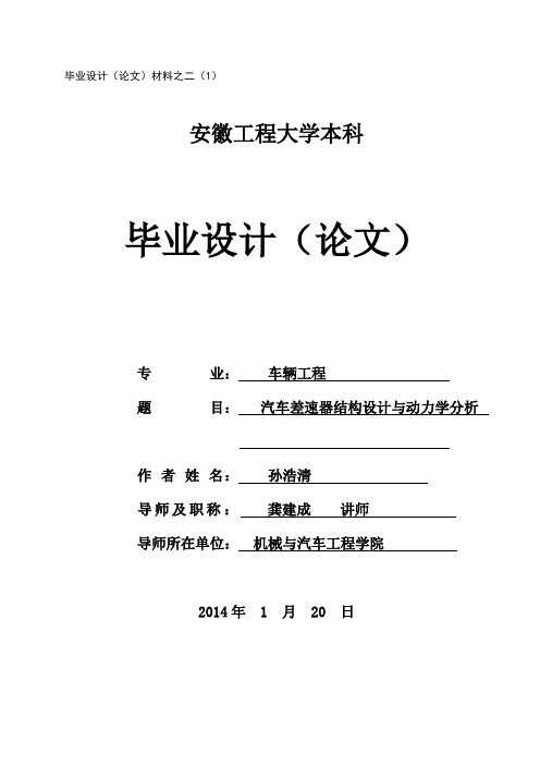 3《汽车差速器结构设计及分析》任务书