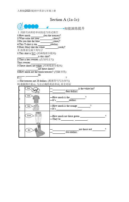 人教版(2023)初中英语七年级上册第七单元：Section A (1a-1c)(含答案)【可打印】